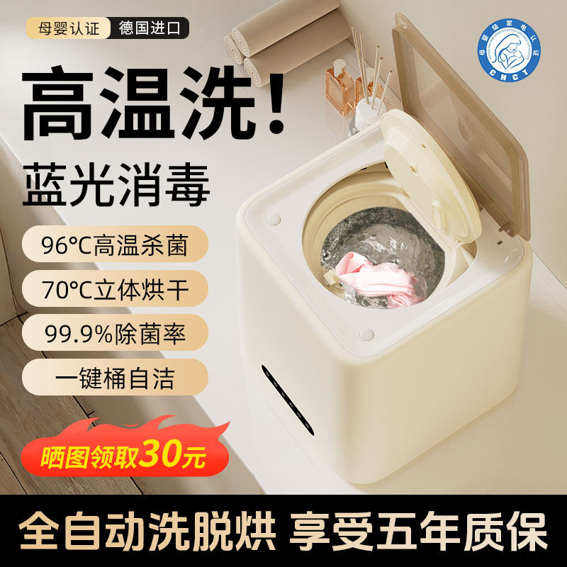 Fully Automatic Mini Baby Washing Machine, Special for Babies, Integrated Washing and Drying, for Washing Underwear, Household Small Sock Washing Machine