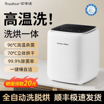 Royalstar Washing and Drying Integrated Washing Machine, High-Temperature Sterilization, Small Fully Automatic Household Underwear Cleaning Machine