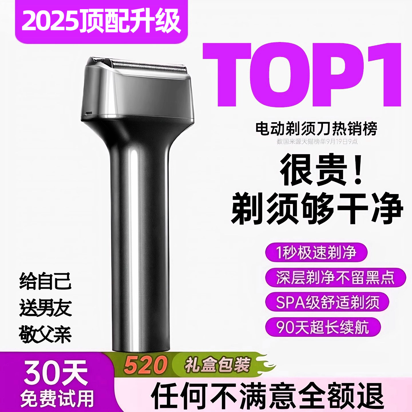 男士往复式胡须刀2025新款 | 不留黑点水洗刮胡刀 | 来芬同款,刮得干净又清爽!-剃须刀-淘宝好物网
