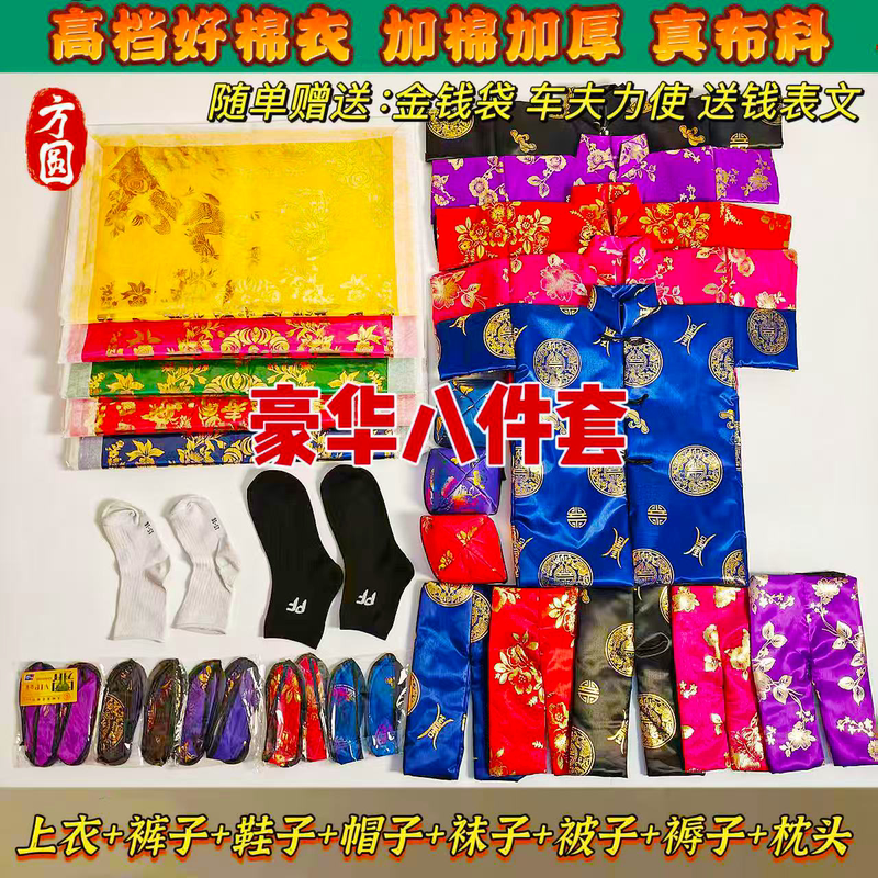 High-End Satin Cotton Clothing and Quilt 8-Piece Set, Yellow Paper Offerings for Qingming Festival, Cold Weather Clothing for the Spring Festival, Dragon and Phoenix Quilt and Cotton Clothing High-End Satin Cotton Clothing and Quilt 8-Piece Set, Yellow Paper Offerings for Qingming Festival, Cold Weather Clothing for the Spring Festival, Dragon and Phoenix Quilt and Cotton Clothing