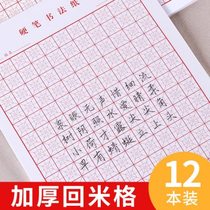 Calligraphy practice childrens calligraphy paper primary school students regular script hard pen grid special pen control training paper writing works