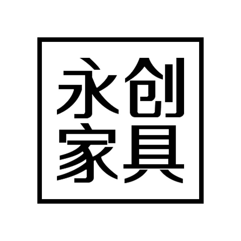 永创家具工厂店
