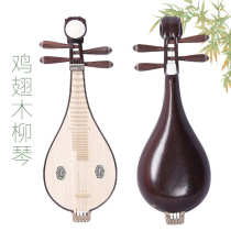Liuqin instrument chicken wing wood rosewood hedgehog rosewood mahogany professional playing two-tone Liuqin Phoenix tail straight head willow