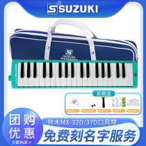 SUZUKI Suzuki mouth organ 37 keys 32 keys elementary school students special junior high school students professional adult childrens mouth organ