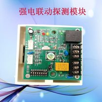 Intelligent strong current linkage module lighting control relay module infrared detector alarm module factory direct sales