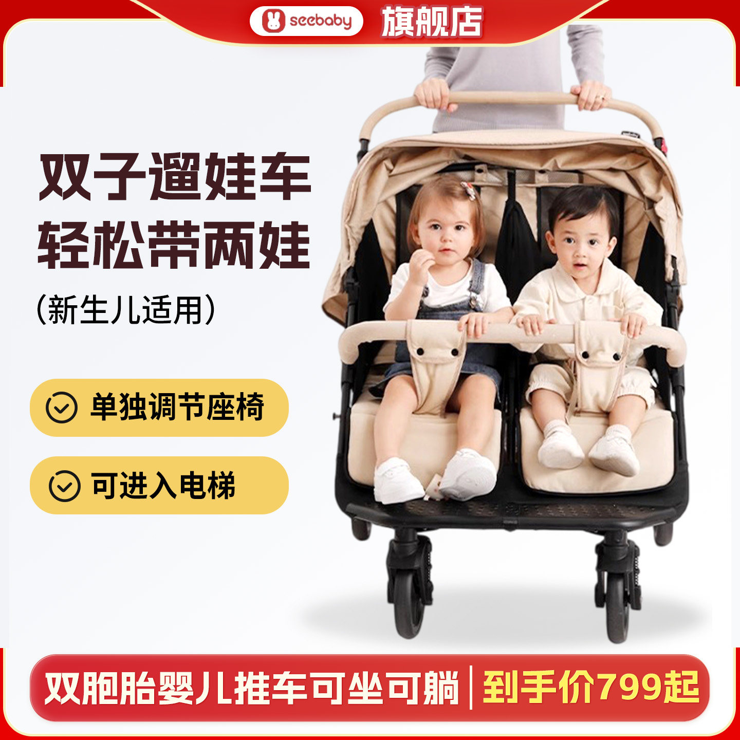 Seebabyの双子用ベビーカーは、座ったりリクライニングしたりすることができ、2人の赤ちゃんや新生児に適しています。軽量で便利なので、お子様とのお散歩に最適です。