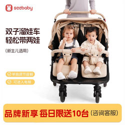 Seebaby Twin Stroller Can Sit and Lie Down, Double Stroller for Two Children, Newborn Stroller, Lightweight