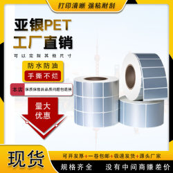 Yayin Pet Label Paper 30-70 80 90 *10 15 20 25 35 40 45 50 55 60 65mm Matte Silver Self-Adhesive Waterproof and Oil-Proof Silver-Repellent Dragon Nameplate Ribbon Printing Sticker