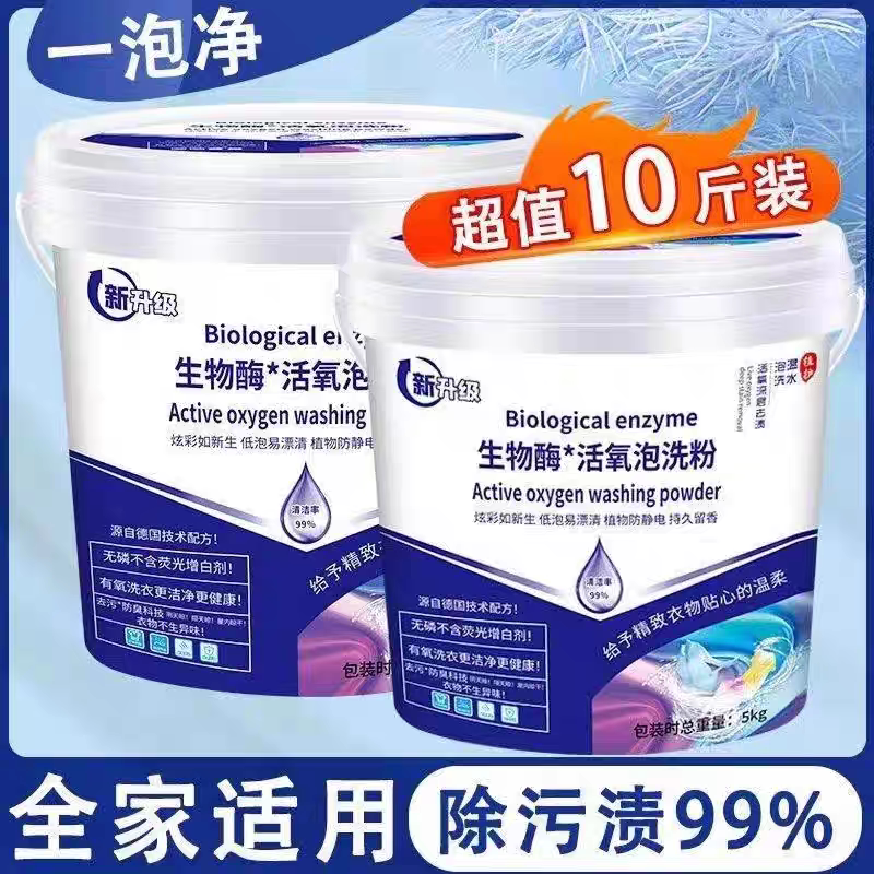 5kg Large Bucket of Active Oxygen Enzyme Washing Powder, Powerful Stain Removal, Lazy Bubble Laundry Powder for Deep Cleaning