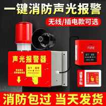 One-button alarm fire industrial sound and light factory fire emergency wireless linkage alarm evacuation alarm device