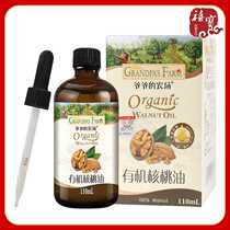 Grandpas farm organic walnut oil 110ml cold and hot stir-fried supplementary cooking oil small bottle dropper type cold pressed cooking oil