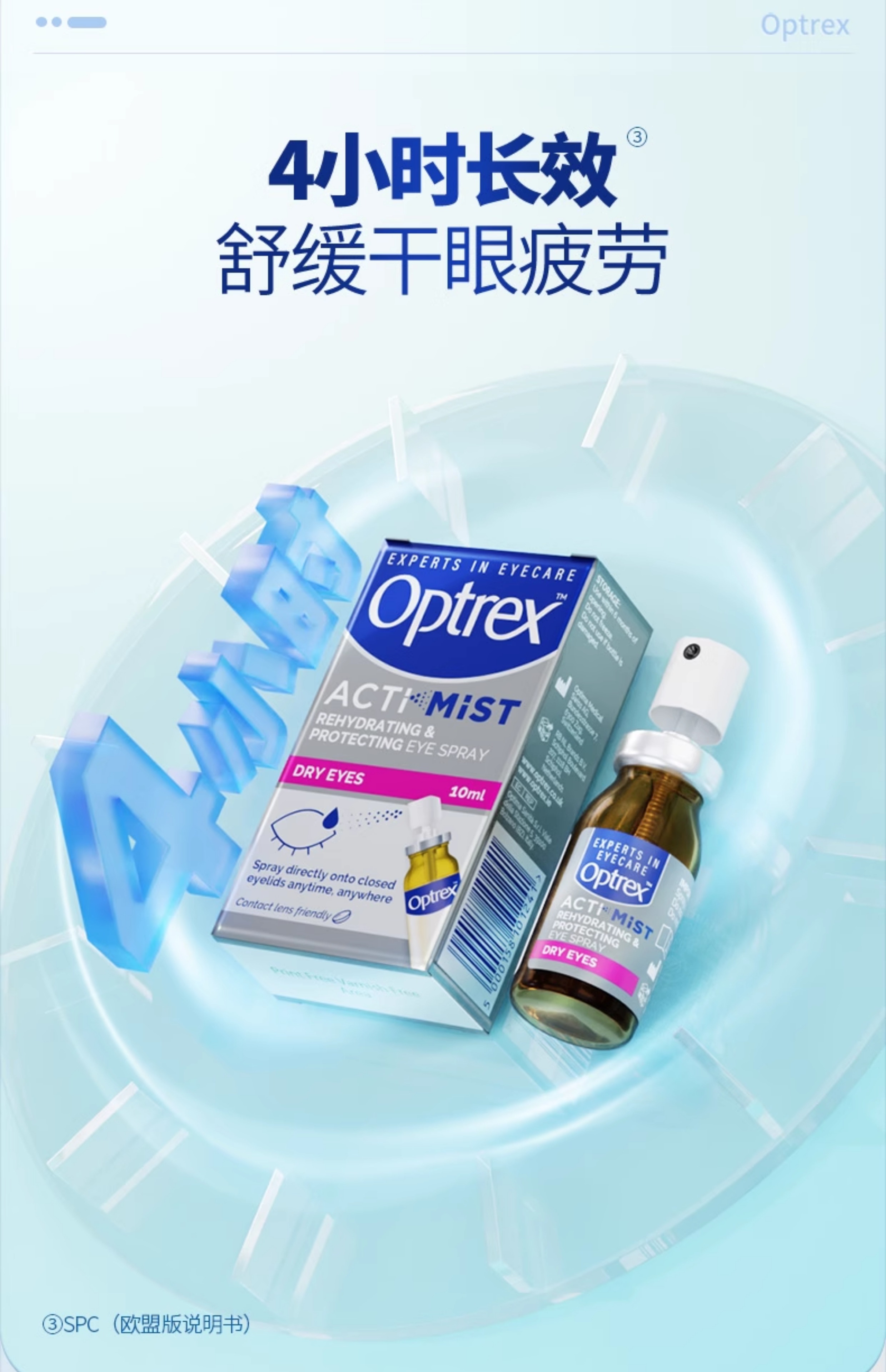 【美瞳可用】Optrex爱滴氏润眼喷雾眼药水缓解眼疲劳眼干眼痒护眼