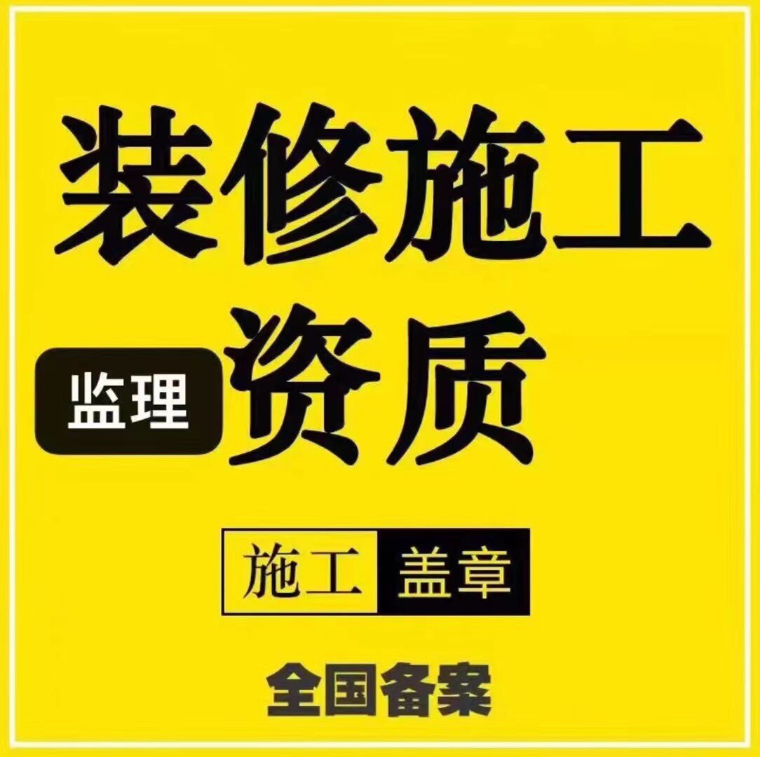 全国资质报备