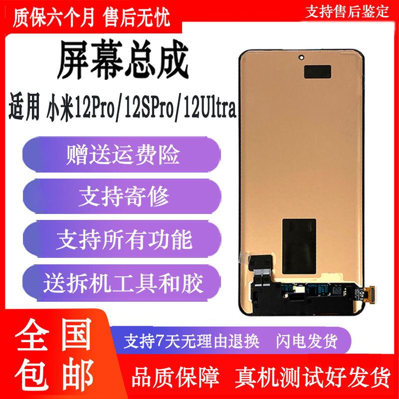 Xiaomi小米 12 Pro - 詳情2