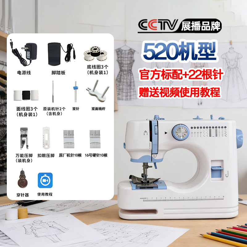 Швейная машина бытовая электрическая Mingyue SM-520
