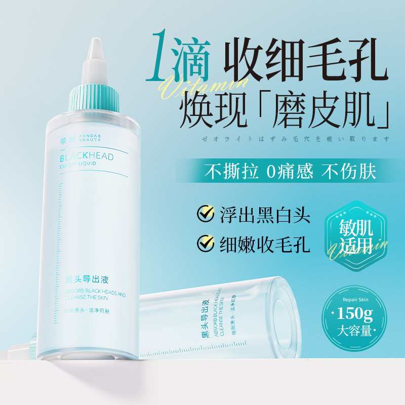 去黑头导出液怎么选？美容院同款收缩毛孔神器揭秘！🧴