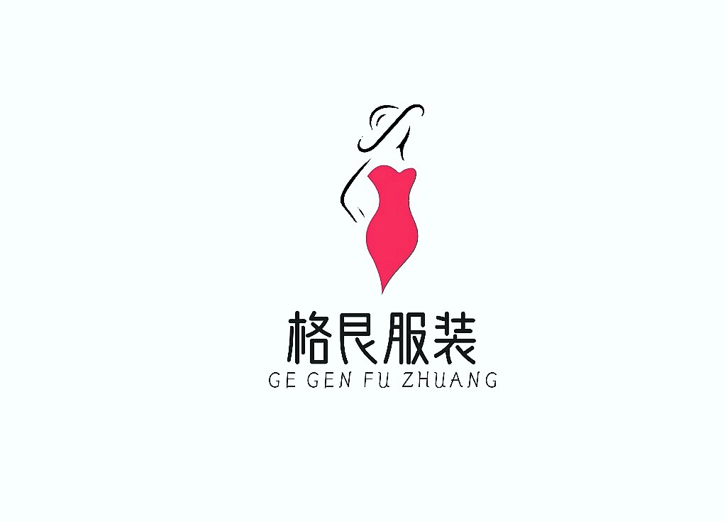 格艮服装首饰