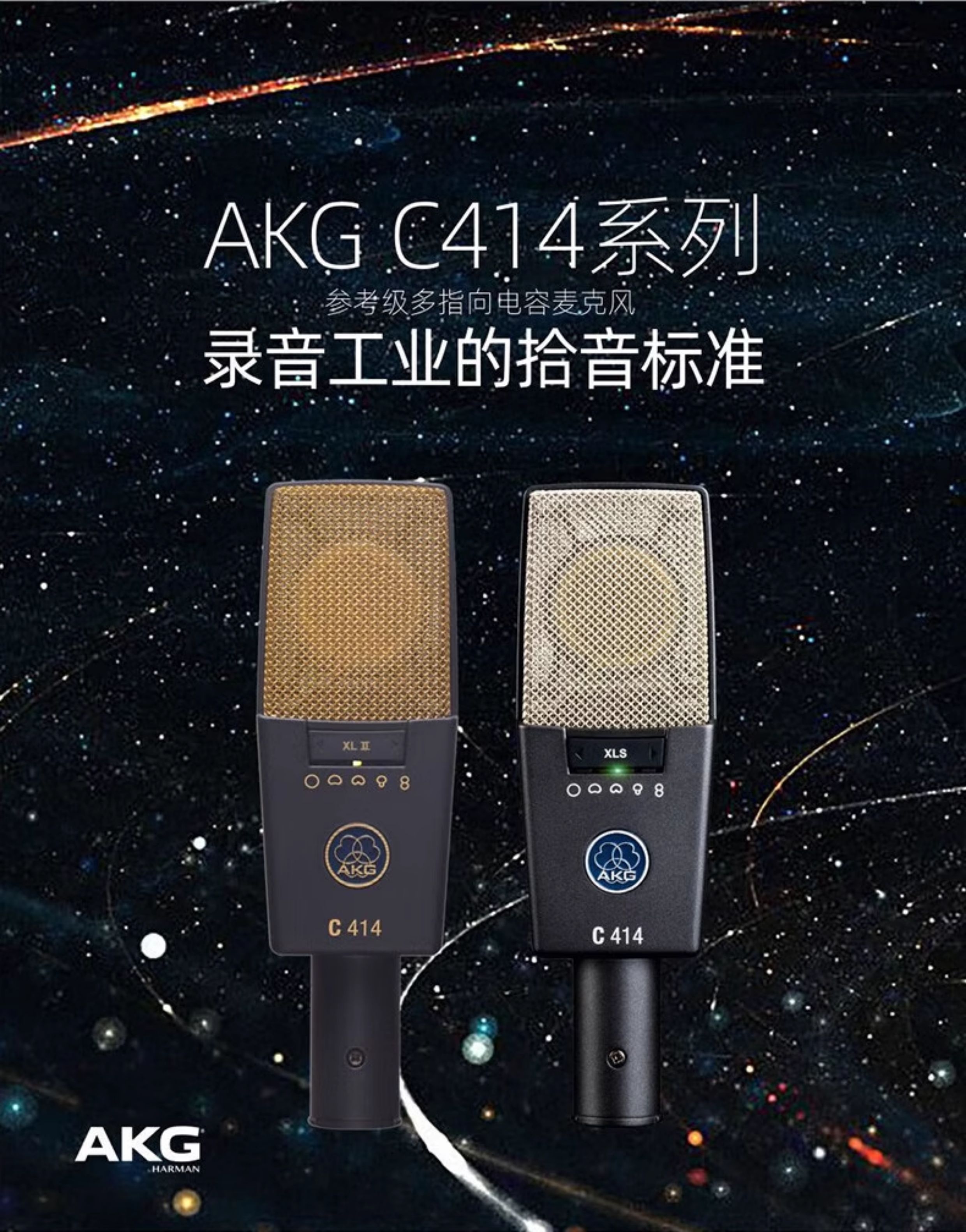 AKG爱科技C414XLII XLS专业大振膜电容麦克风 歌手人声录音棚话筒