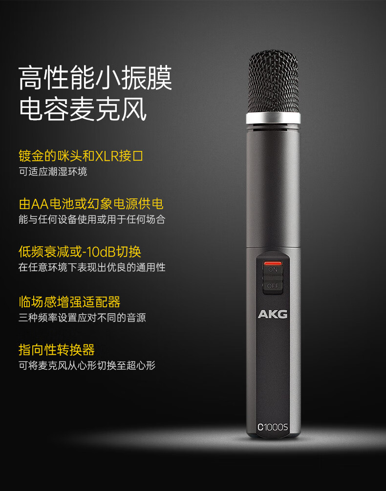 AKG/爱科技 C1000S小振膜电容麦克风插图1