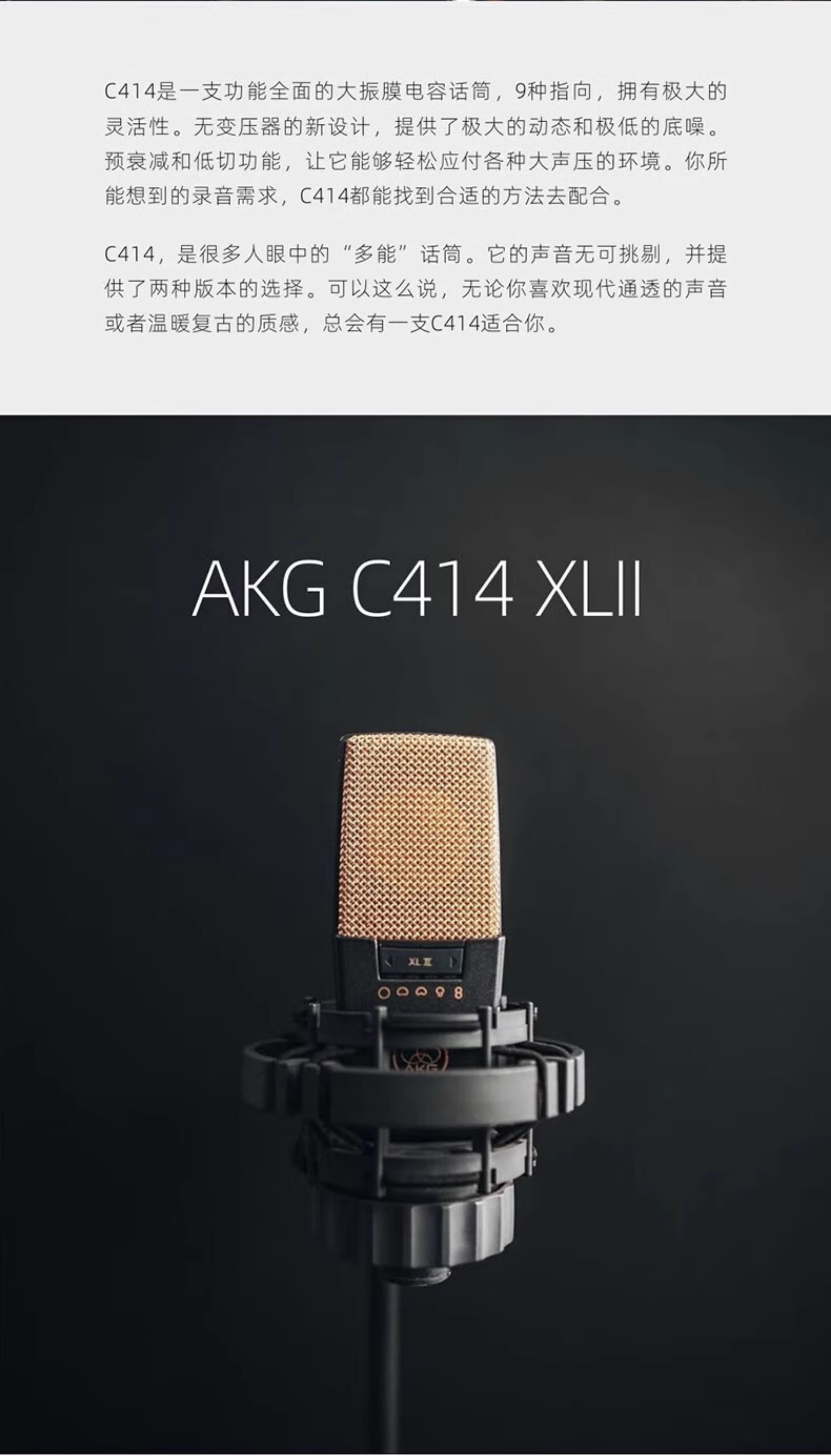AKG爱科技C414XLII XLS专业大振膜电容麦克风 歌手人声录音棚话筒