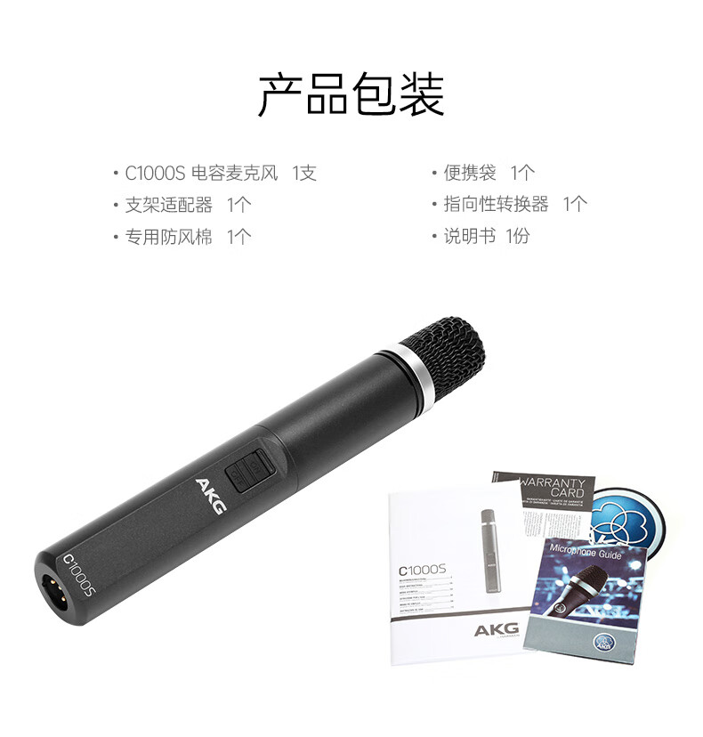 AKG/爱科技 C1000S小振膜电容麦克风插图11