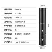 Rechargeable electronic whistle for his electronic whistle tr