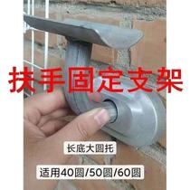 Stair handrail fixed bracket Corridor wall railing bracket Galvanized elbow wall bracket stair bracket accessories