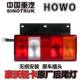 Suitable for Sinotruk Howo Light Truck Rear Tail Light, Haoman Brake Turn Signal Light, Howo Commander Warrior Rear Light Assembly Iron Plate