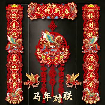New Year of the Horse Magnetic Couplets 2026 New Year Spring Festival Couplets for Home Use, Chinese New Year Blessing Door Stickers and Hanging Decorations