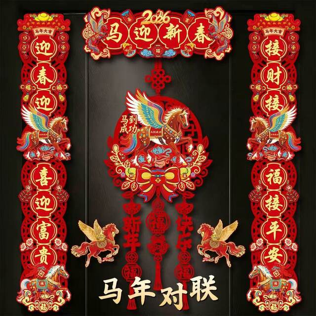 New Year of the Horse Magnetic Couplets 2026 New Year Spring Festival Couplets for Home Use, Chinese New Year Blessing Door Stickers and Hanging Decorations