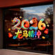 2026 New Year Decoration Window Stickers Cute Year of the Horse 3D Static Cling Window Arrangement New Year's Day Spring Festival Glass Door Stickers 5D