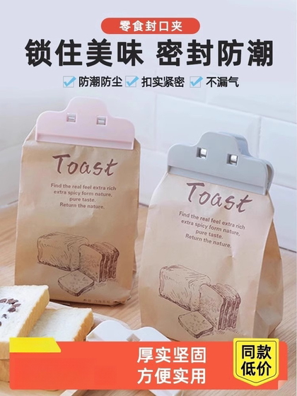 食品袋封口夹食物防潮袋子密封夹大号零食密封夹食品厨房塑料袋夹