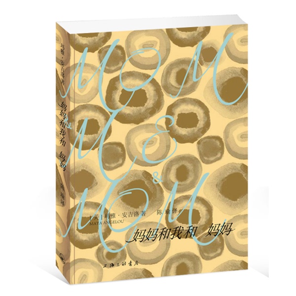 Authentic Books | Mommy and Me (Us) Written by Maya Angelou; Translated by Chen Yu 9787542658081 Authentic Books | Mommy and Me (Us) Written by Maya Angelou; Translated by Chen Yu 9787542658081
