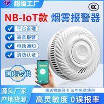 NB-IoT Internet of Things Smoke Sense Xinyi Anti-False Alarm Home Smoke Alarm Fire Detection Remote Notification