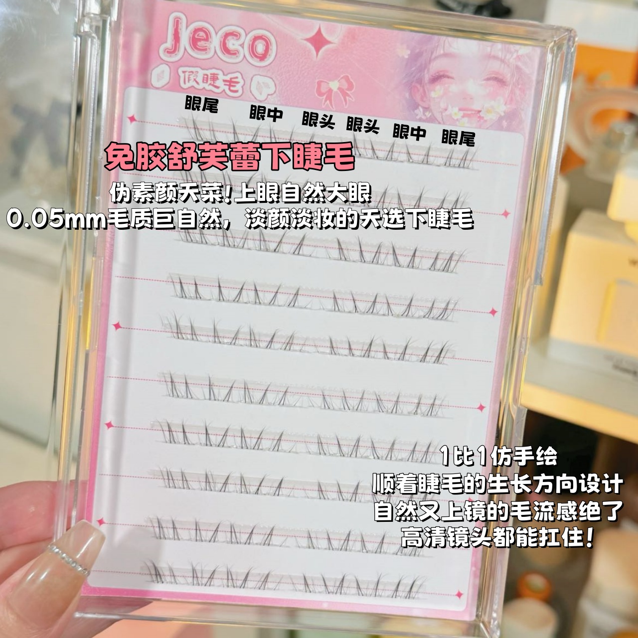 三秒焕新！免胶免卸假睫毛引领眼妆新潮流