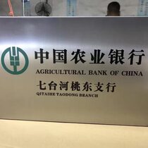 Agricultural Bank of China outlet door number corporate door number logo sign