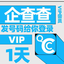 Enterprise Chacha membership VIP can be exported to use the enterprises 1-day monthly and weekly card information to batch query Tianyancha