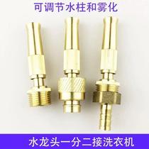 All-copper 4-minute water spray gun direct spray spray gun head sprinkler type car wash high-pressure atomization household flower watering hose spray water