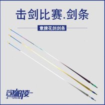 (Minimum of two pieces) Zhangpai CFA certified electric foil strips high-quality colorful gold foil strips fencing equipment