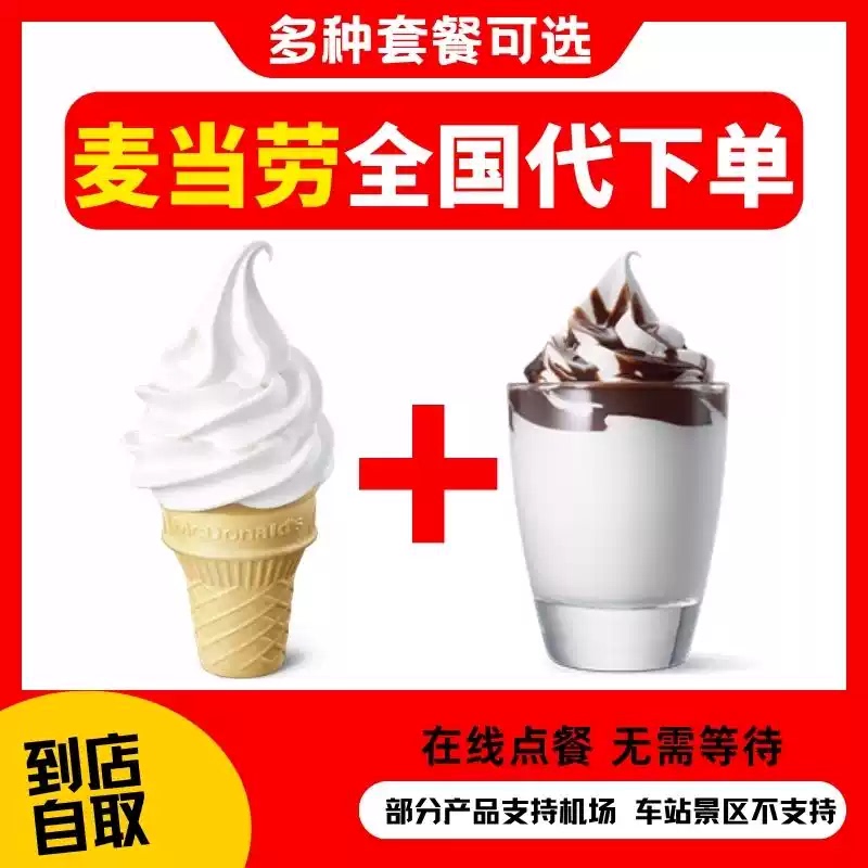 Mcdonald's Nationwide Oreo Strawberry Mcflurry Cone Ice Cream Chocolate Sundae Unused and Refundable Mcdonald's Nationwide Oreo Strawberry Mcflurry Cone Ice Cream Chocolate Sundae Unused and Refundable