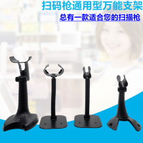 扫码枪固定支架扫描枪通用折叠条码器底座托架超市收银配件支架