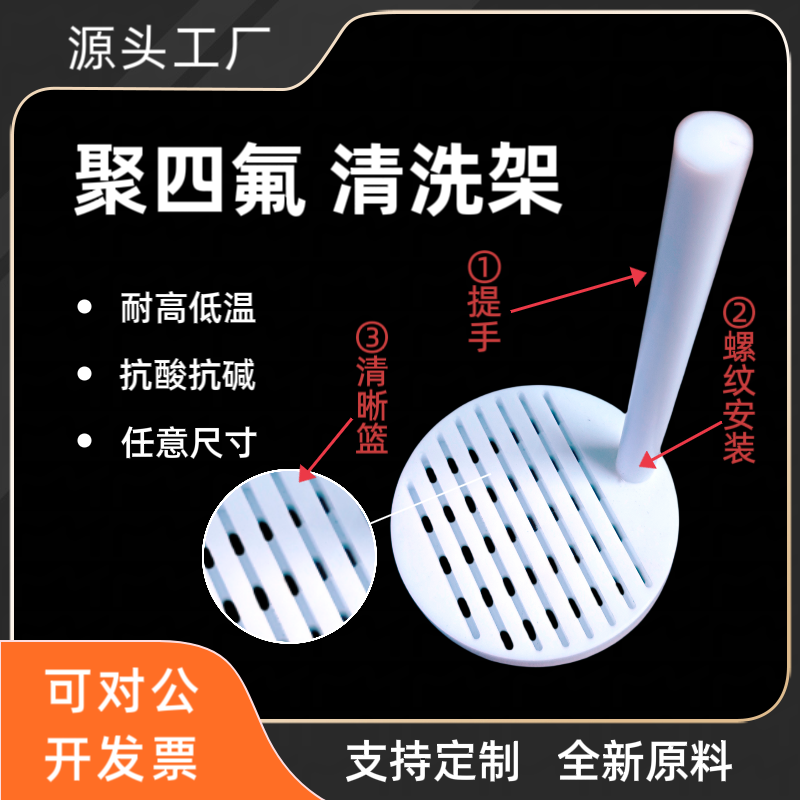 四氟乙烯清洗架花篮聚四氟乙烯筛子导电玻璃清洗架铁氟龙加工定制