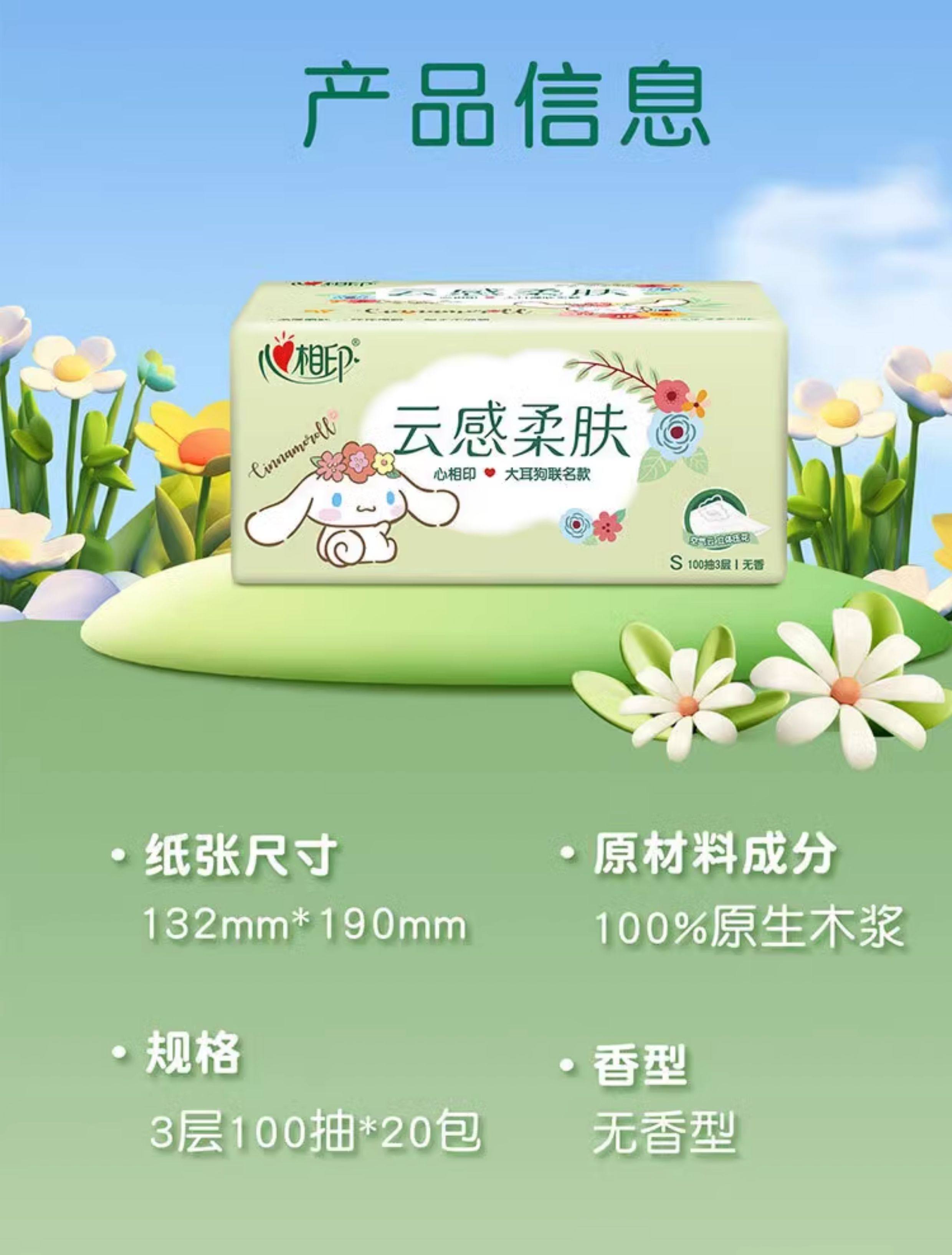 安享好物 安享A级抽纸-心相印云感抽纸 国标