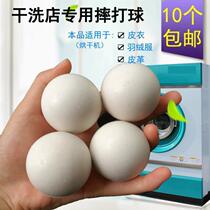 Down jacket fluffy ball drying rubber ball laundry drying special rubber wrestling ball soft clothing 35 yuan 8 pieces