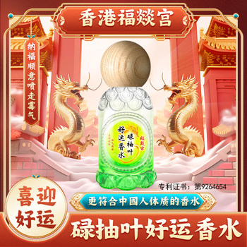 Hong Kong Fuyipalung Lucky Citrus Leaf Perfume, Yuzu Scented Citrus Leaf Good Luck Fragrance, Good Luck Shower Gel [Patented]