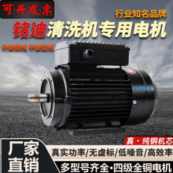 Mingdi cleaning machine motor all copper national standard four-stage high-pressure car washing machine special 220V380V high-power commercial