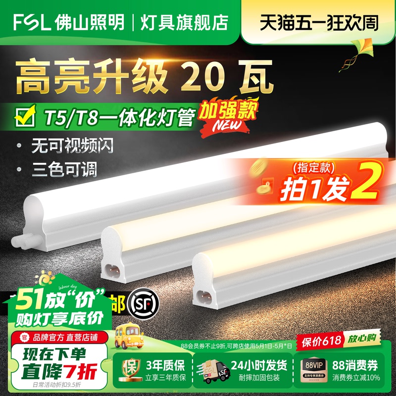 Fsl Foshan Lighting T5 Led Tube T8 Integrated Lamp for Home Use 1.2m Light Tube Ultra-Bright Energy-Saving Long Strip Fluorescent Lamp