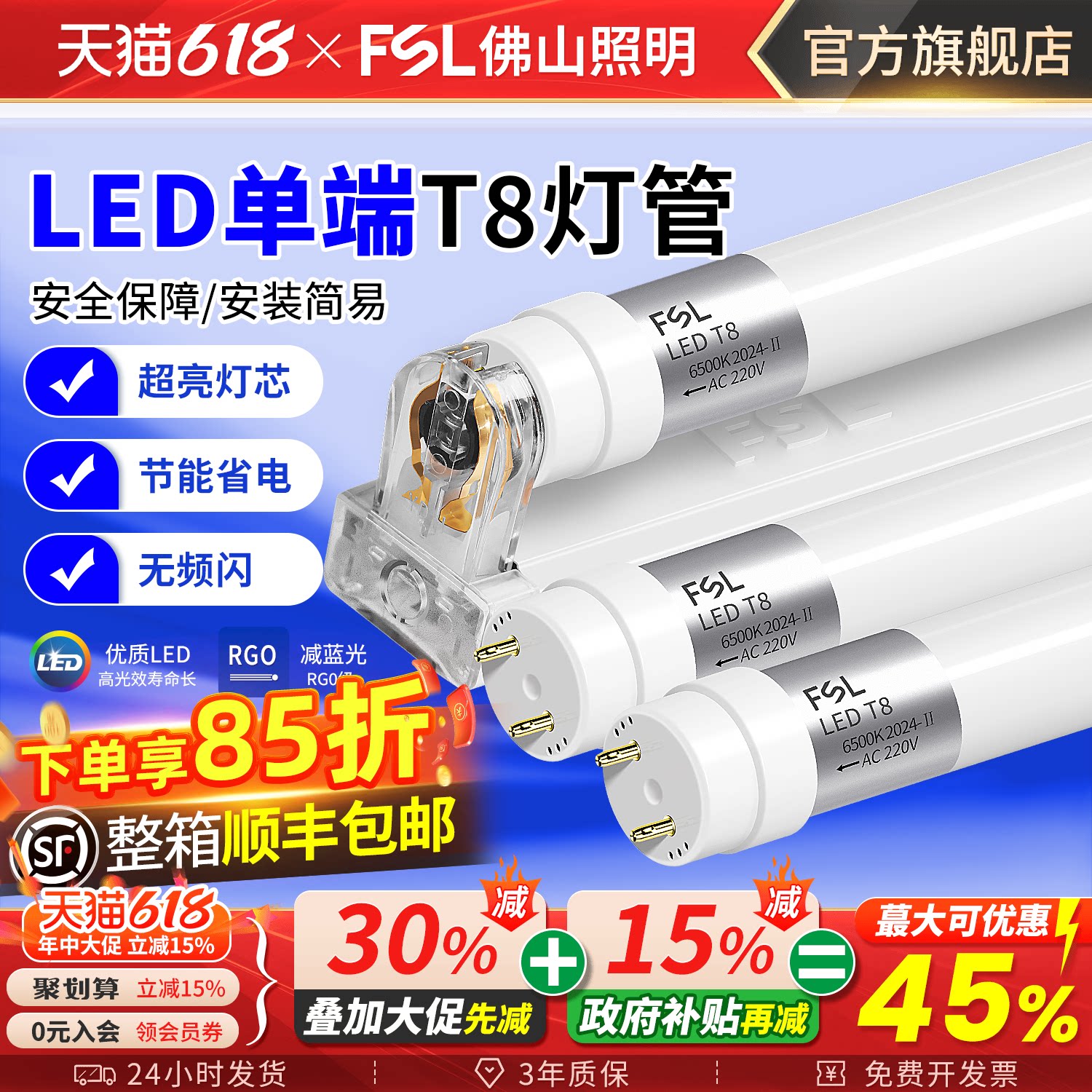 FSL佛山照明T8 LED灯管：超亮节能，家居照明新选择！-LED灯管-淘宝好物网