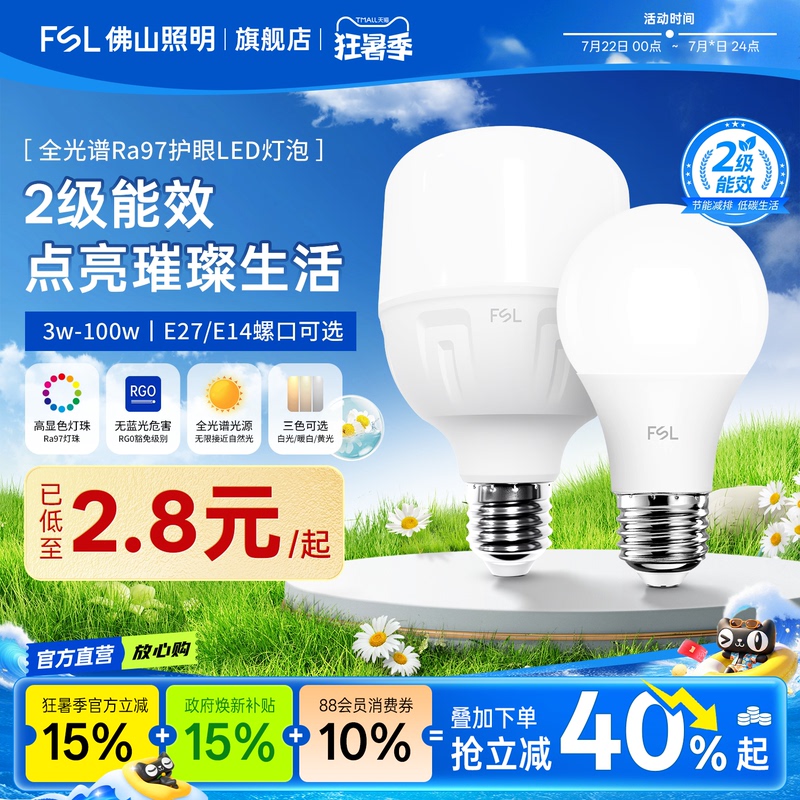 Foshan Lighting Led Bulb E27 Large Screw Base Household Eye-Protection High-Power Energy-Saving Ultra-Bright Bulb Official Flagship Store