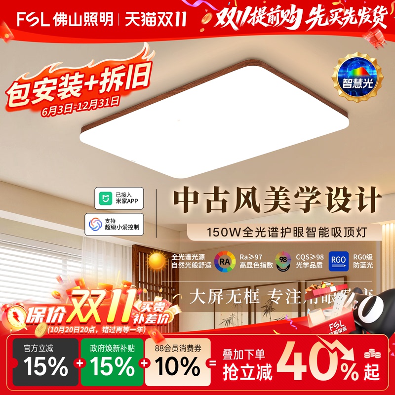 Foshan Lighting Mid-Ancient Style Living Room Ceiling Light 2026 New Model Walnut Wood Grain Bedroom Ultra-Thin Eye-Caring Whole House Lighting Fixture
